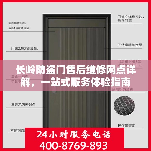 长岭防盗门售后维修网点详解，一站式服务体验指南