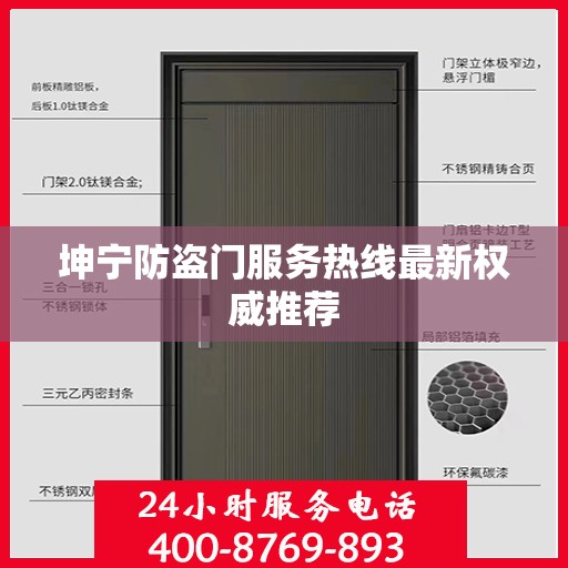 坤宁防盗门服务热线最新权威推荐