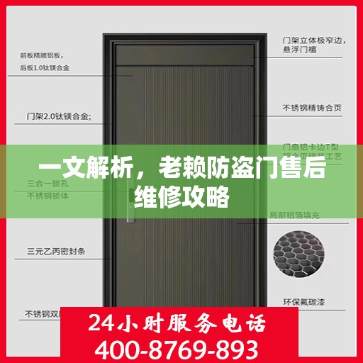 一文解析，老赖防盗门售后维修攻略