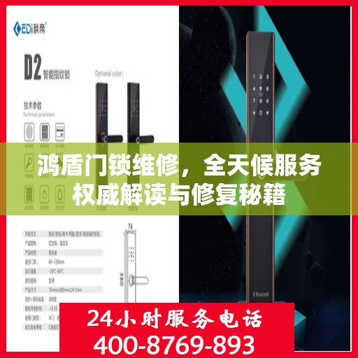 鸿盾门锁维修，全天候服务权威解读与修复秘籍