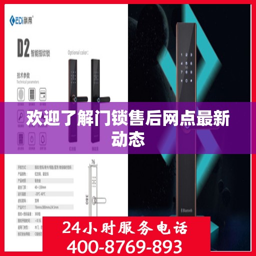 欢迎了解门锁售后网点最新动态