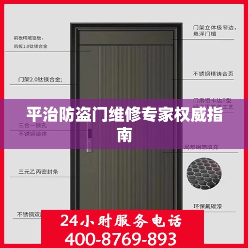 平治防盗门维修专家权威指南