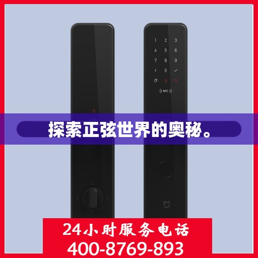 探索正弦世界的奥秘。