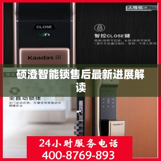 硕澄智能锁售后最新进展解读