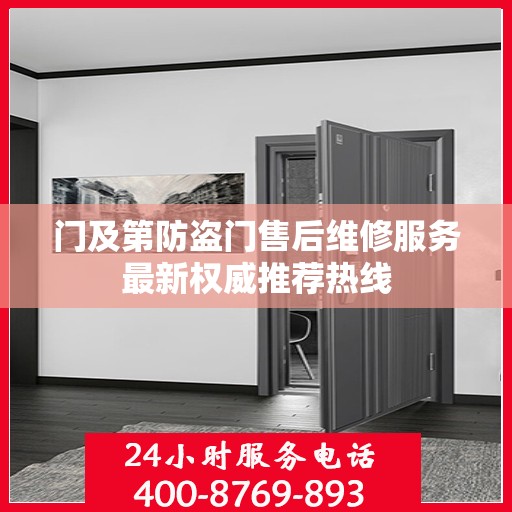 门及第防盗门售后维修服务最新权威推荐热线