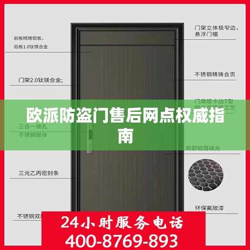 欧派防盗门售后网点权威指南