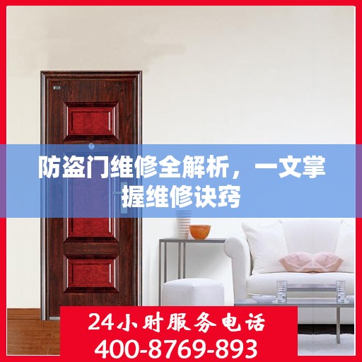 防盗门维修全解析，一文掌握维修诀窍