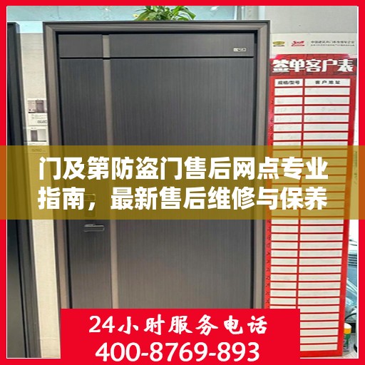 门及第防盗门售后网点专业指南，最新售后维修与保养攻略