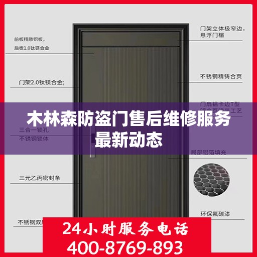 木林森防盗门售后维修服务最新动态