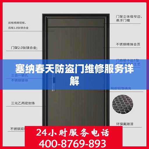 塞纳春天防盗门维修服务详解