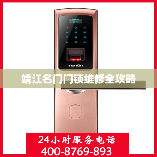 靖江名门门锁维修全攻略