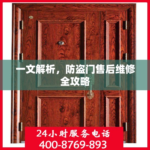 一文解析，防盗门售后维修全攻略