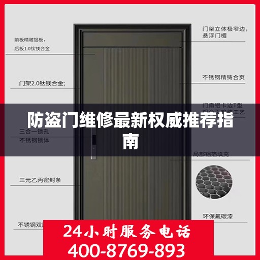 防盗门维修最新权威推荐指南