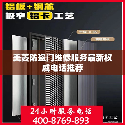 美菱防盗门维修服务最新权威电话推荐