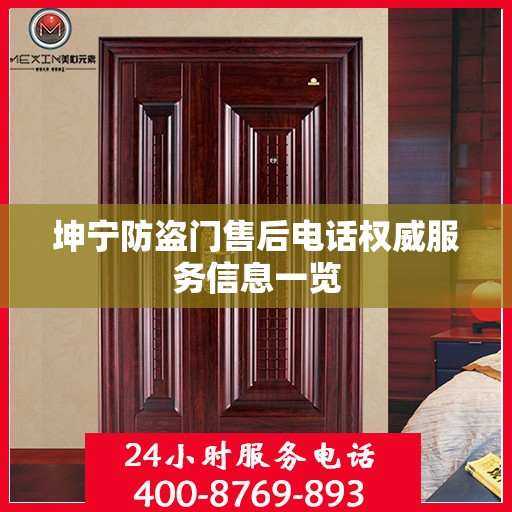 坤宁防盗门售后电话权威服务信息一览