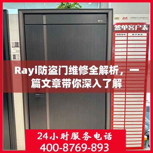 Rayi防盗门维修全解析，一篇文章带你深入了解