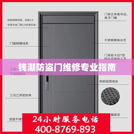 钱潮防盗门维修专业指南