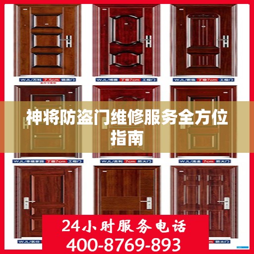 神将防盗门维修服务全方位指南