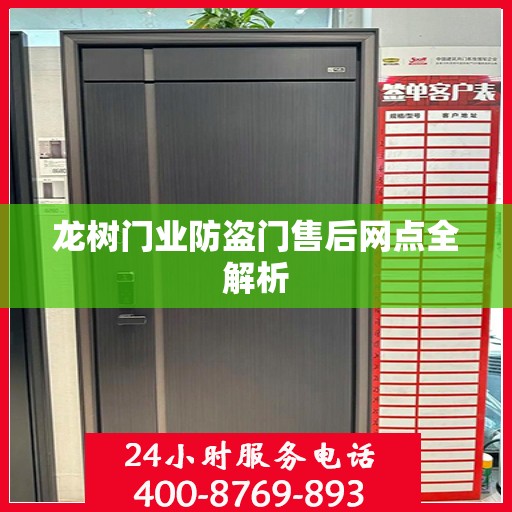 龙树门业防盗门售后网点全解析