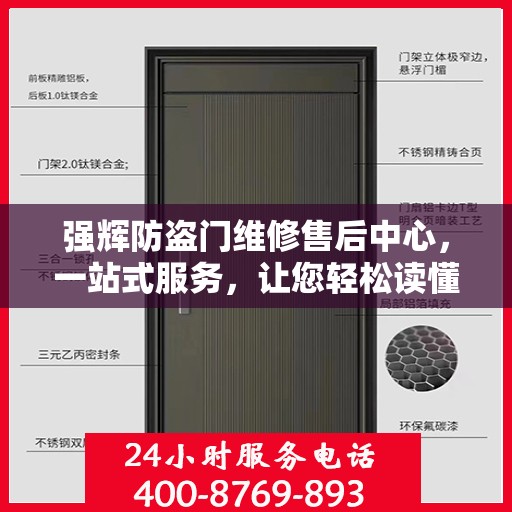 强辉防盗门维修售后中心，一站式服务，让您轻松读懂所有维修细节