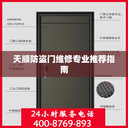 天顺防盗门维修专业推荐指南