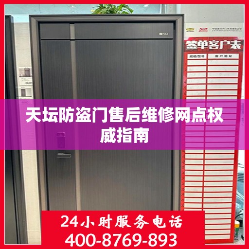 天坛防盗门售后维修网点权威指南