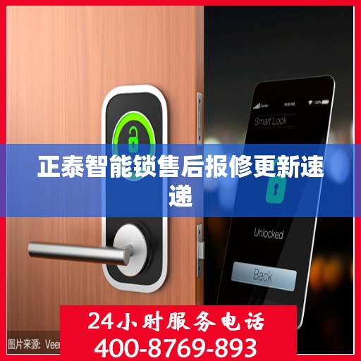 正泰智能锁售后报修更新速递
