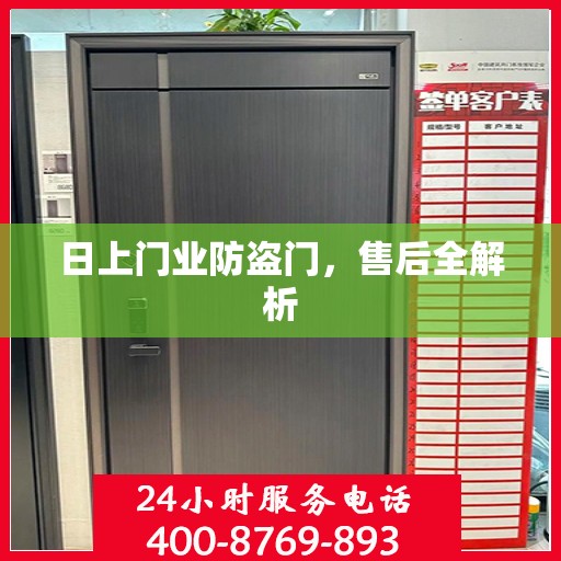 日上门业防盗门，售后全解析