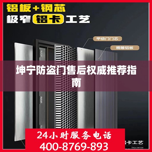 坤宁防盗门售后权威推荐指南