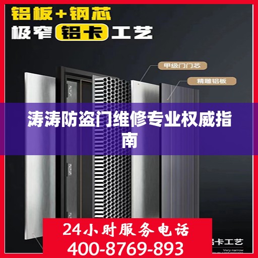 涛涛防盗门维修专业权威指南